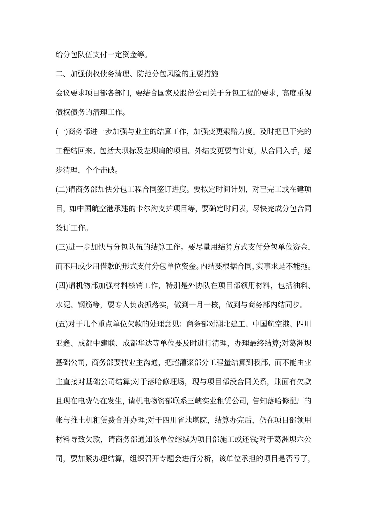 项目部会议记录