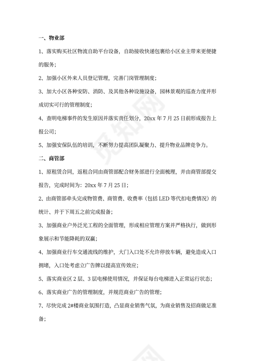 工程项目会议纪要