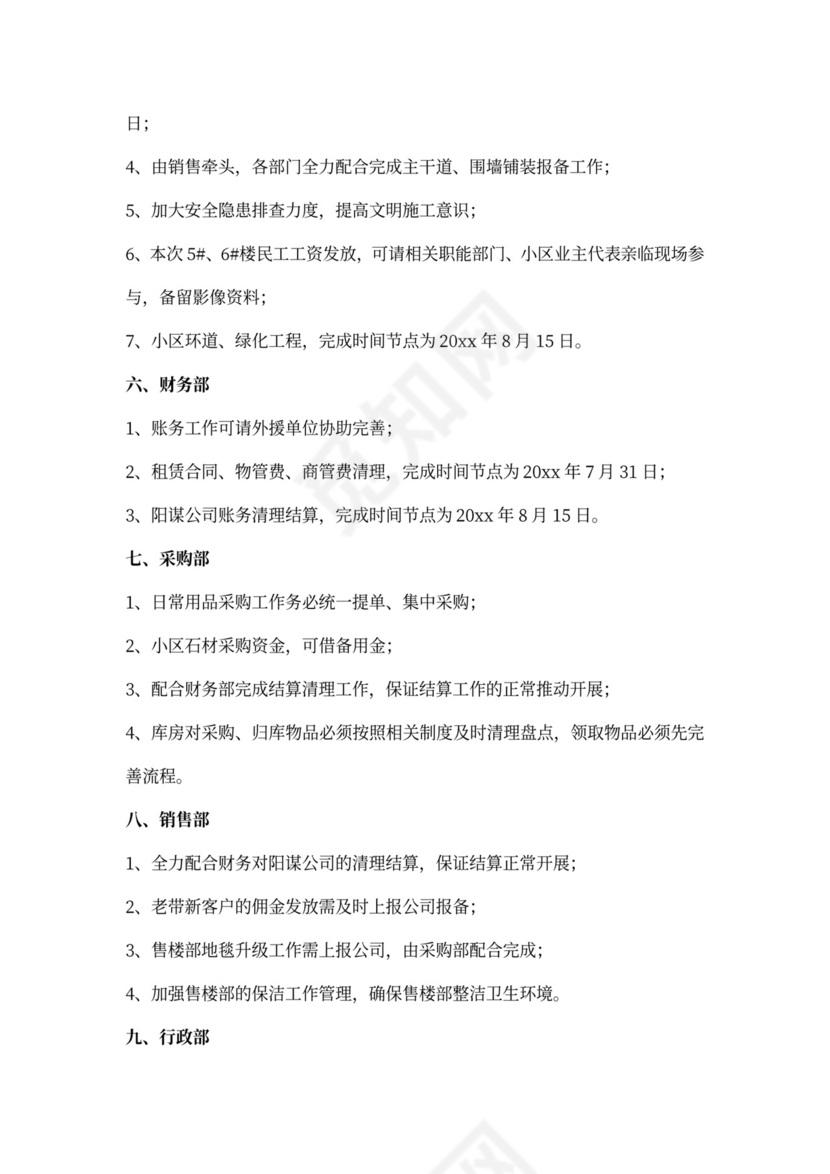 工程项目会议纪要