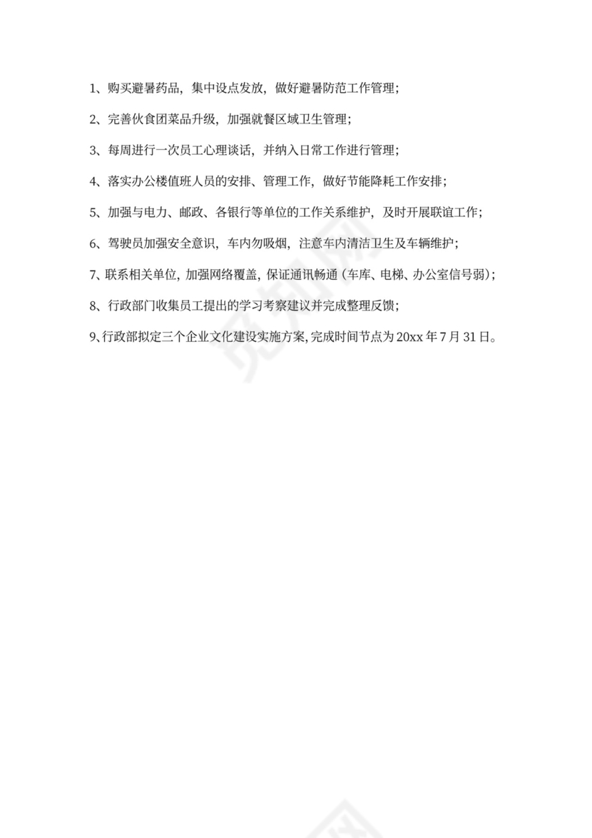 工程项目会议纪要