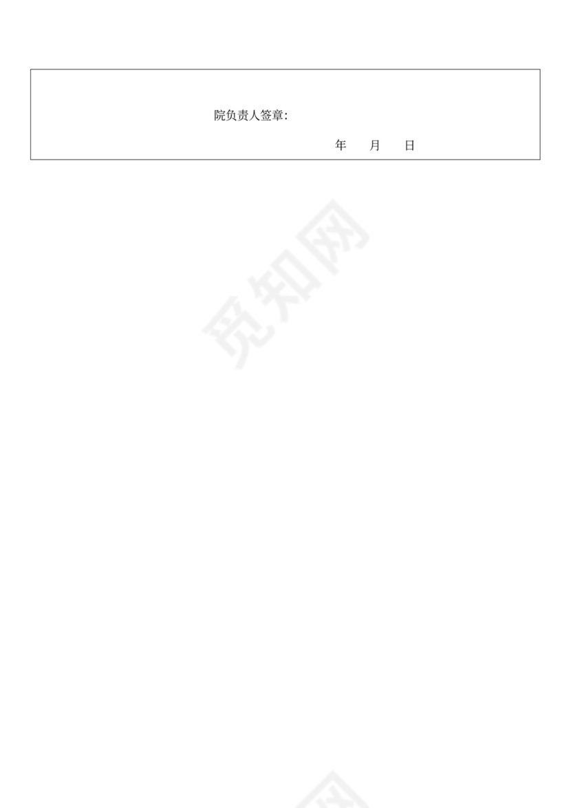 本科毕业设计开题报告会会议记录