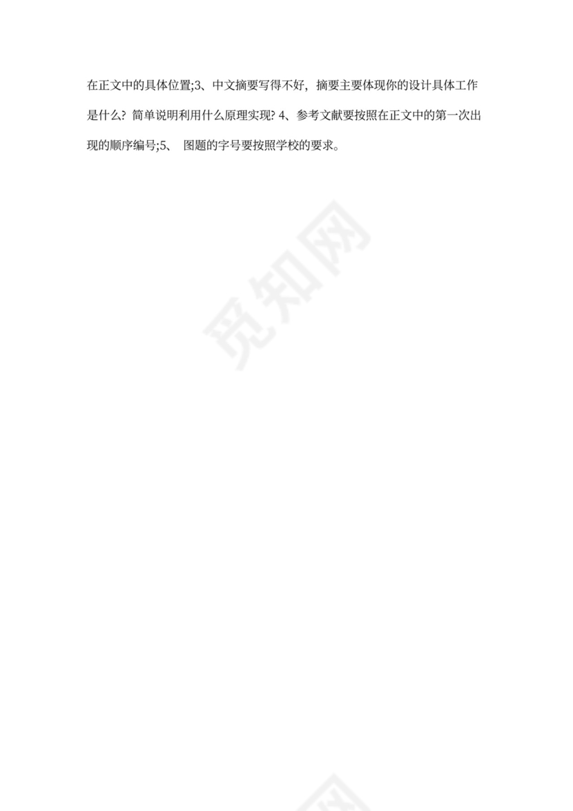 开题报告会议记录