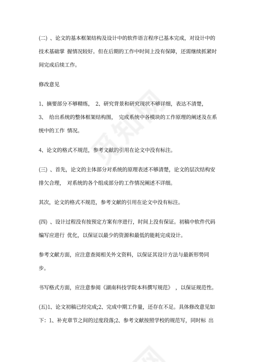 开题报告会议记录