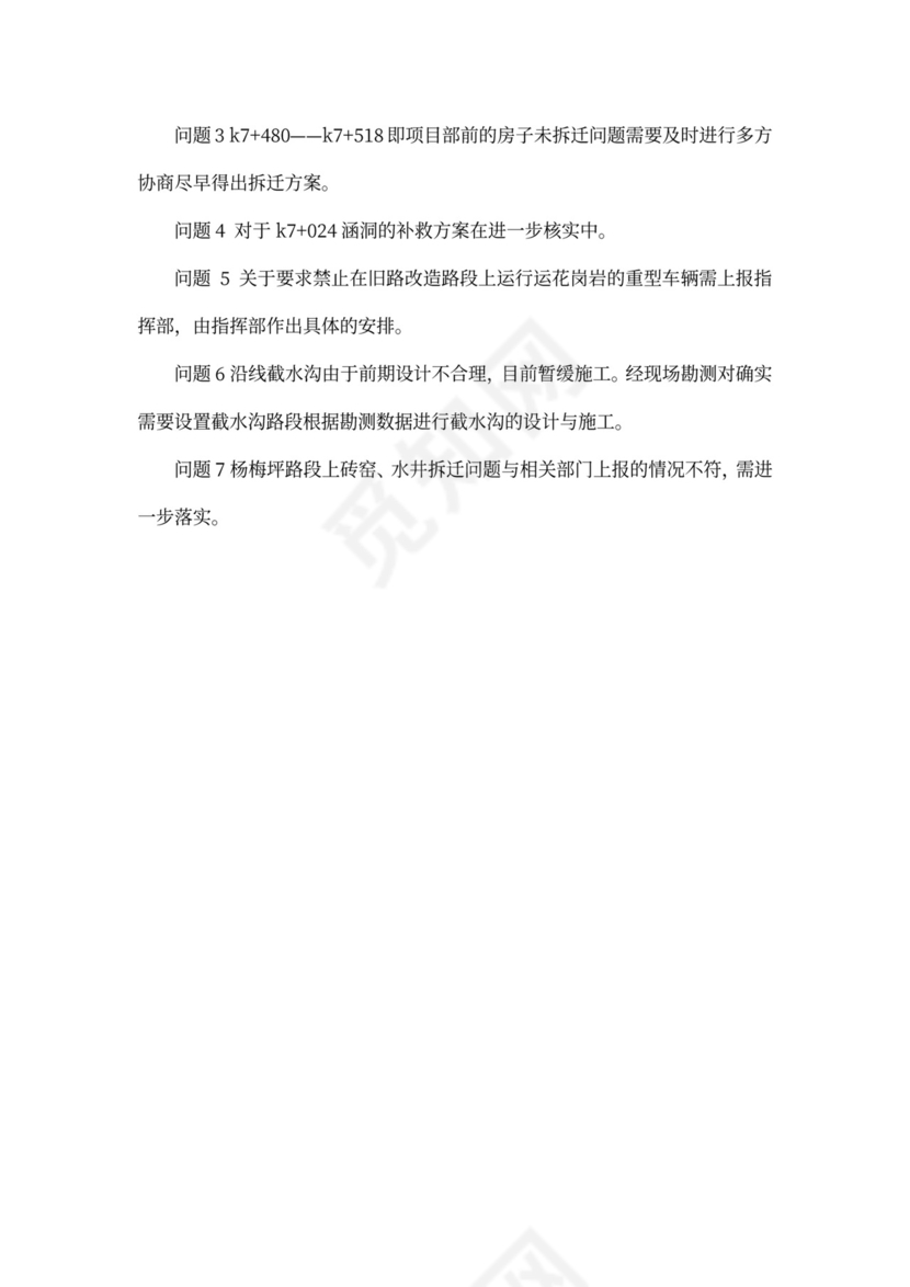 工程施工工地例会会议纪要