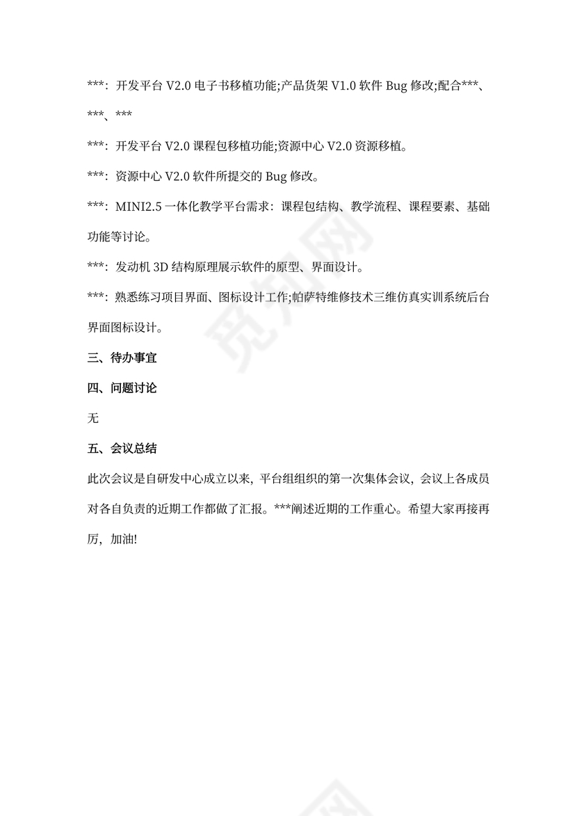 周例会会议记录