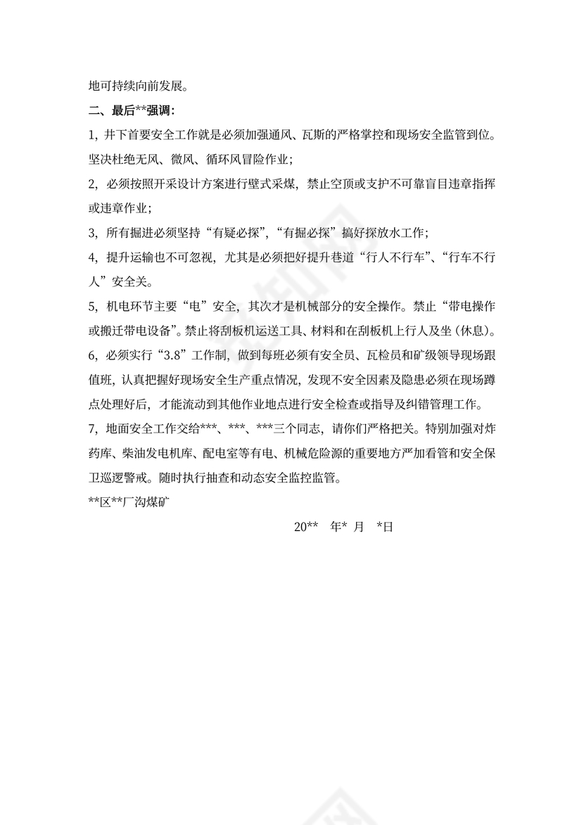 传达上级创建工作会议精神的会议记录（模板）