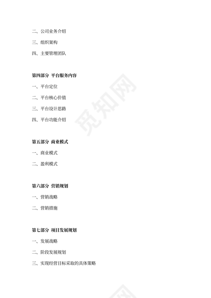 软件商业计划书