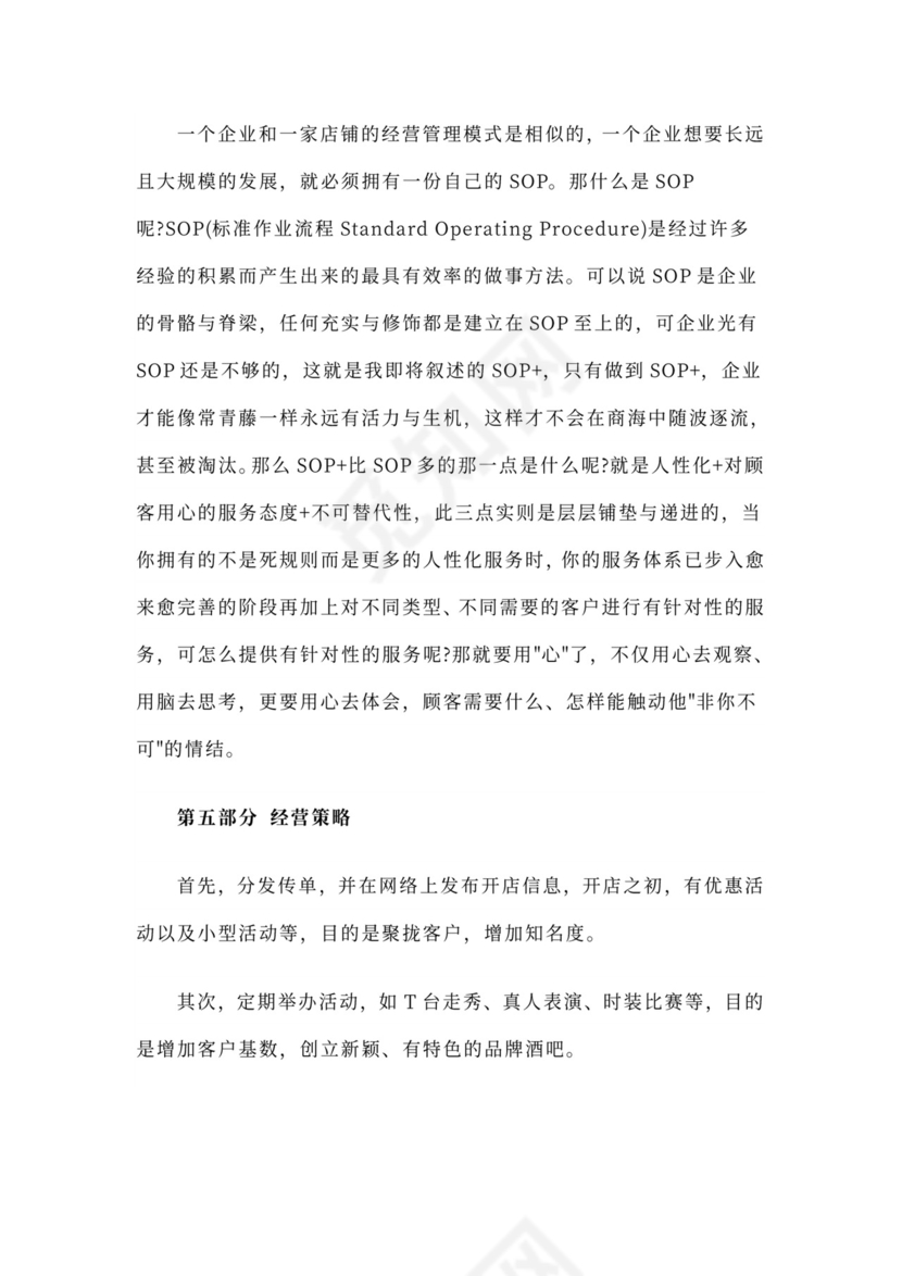 酒吧商业计划书