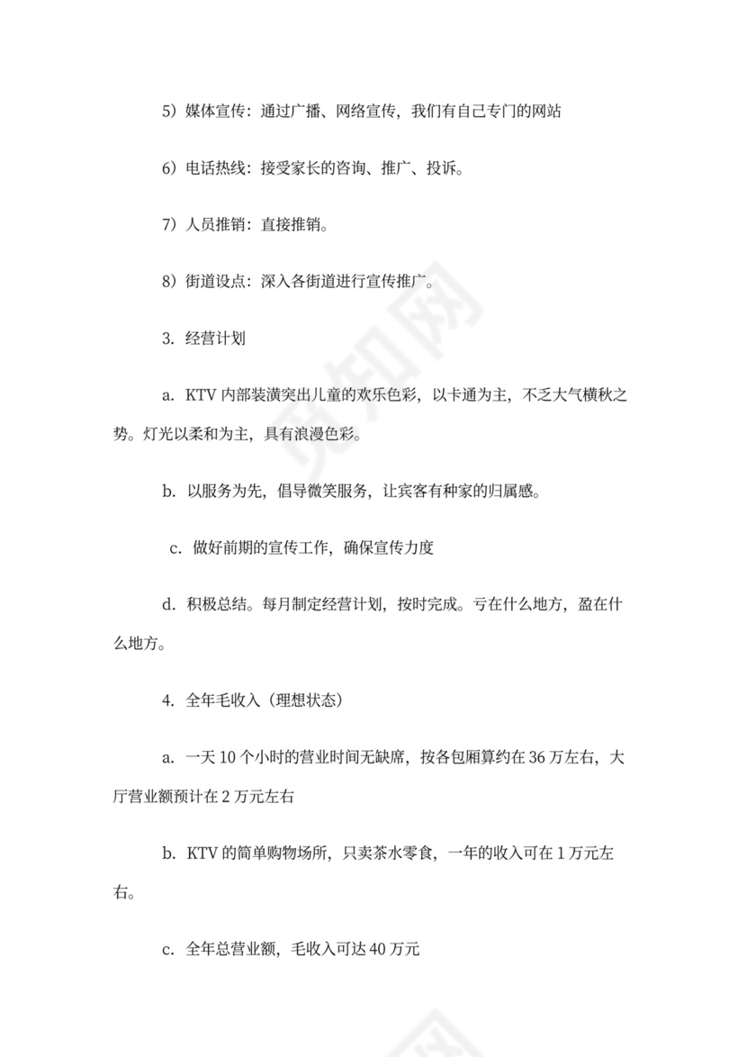 儿童酒吧商业计划书