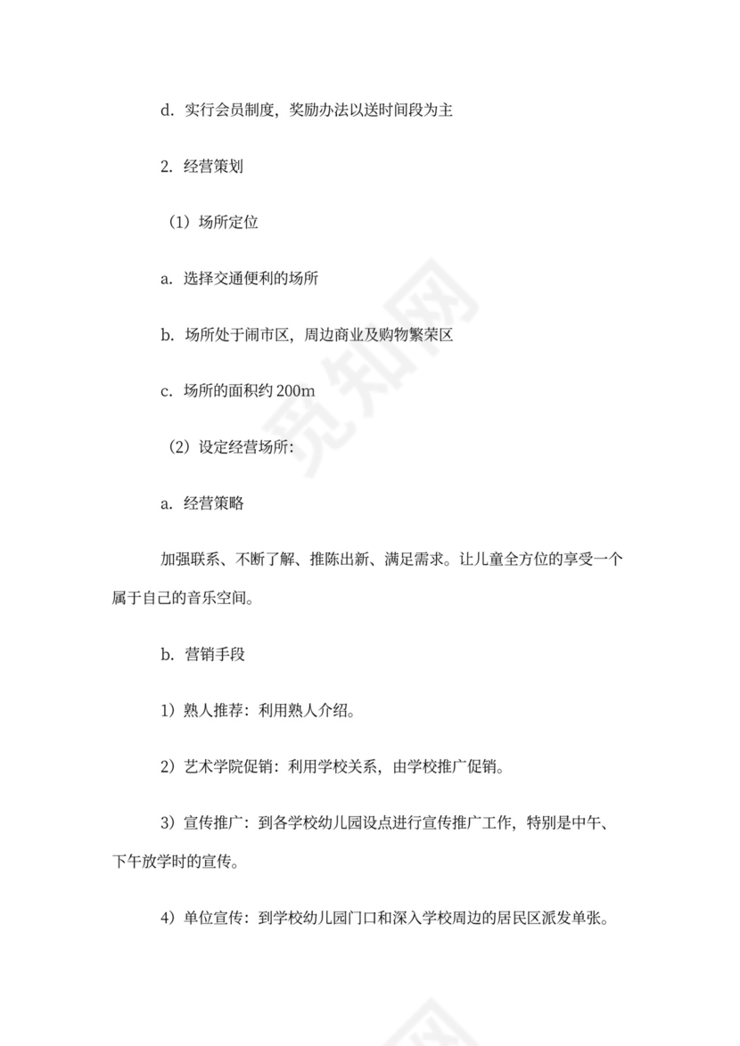 儿童酒吧商业计划书