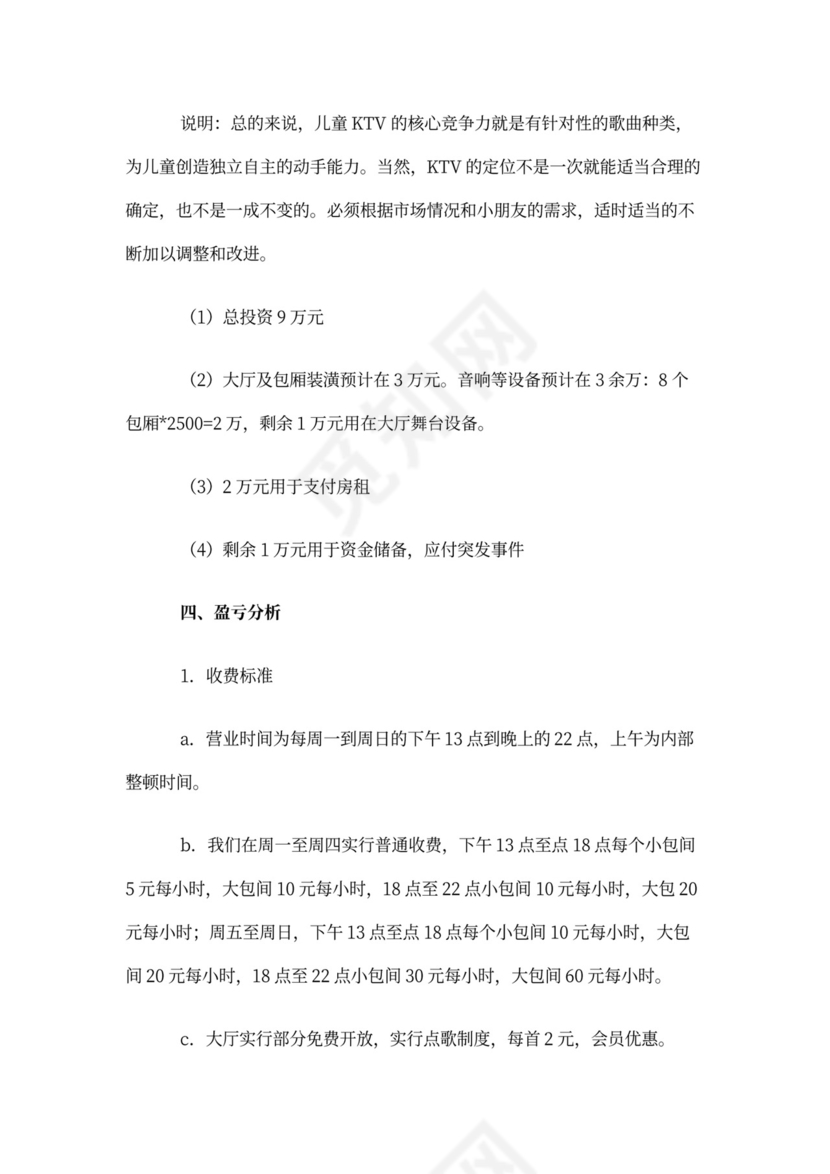 儿童酒吧商业计划书