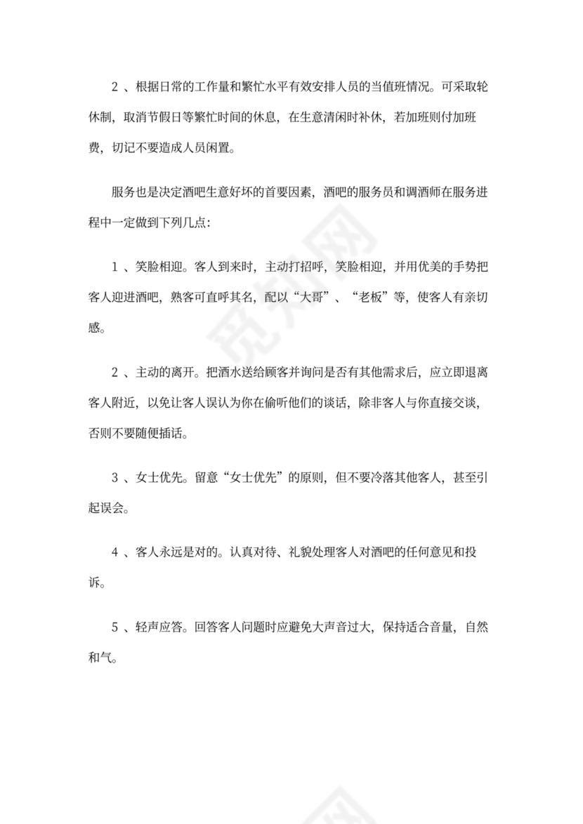 酒吧商业计划书新