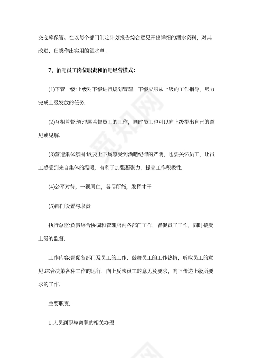 酒吧商业计划书新