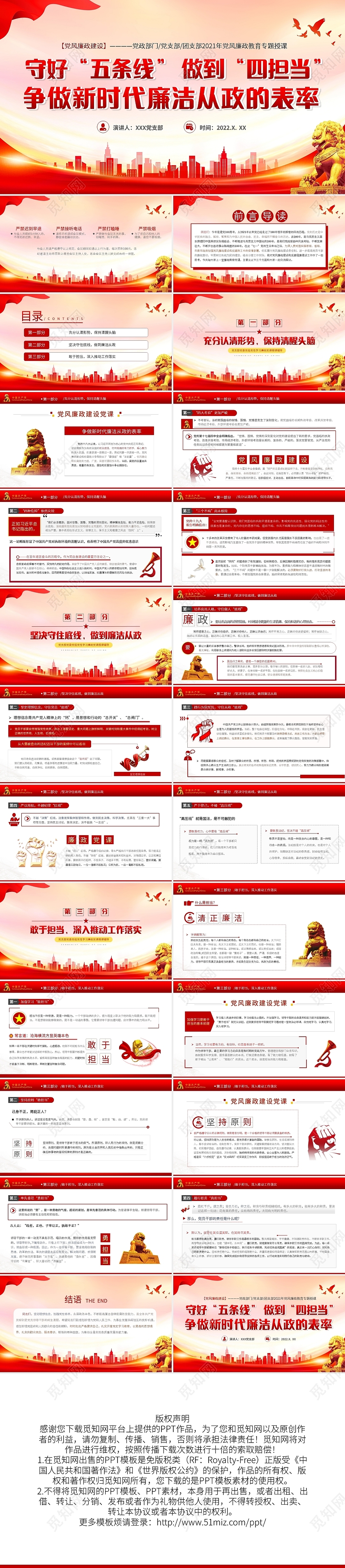红色党政党建党课守好五道关PPT模板宣传PPT动态PPT