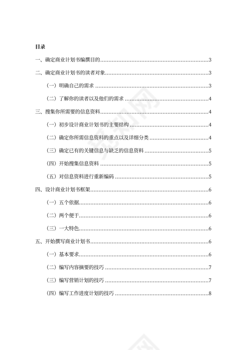 商业计划书撰写步骤与技巧