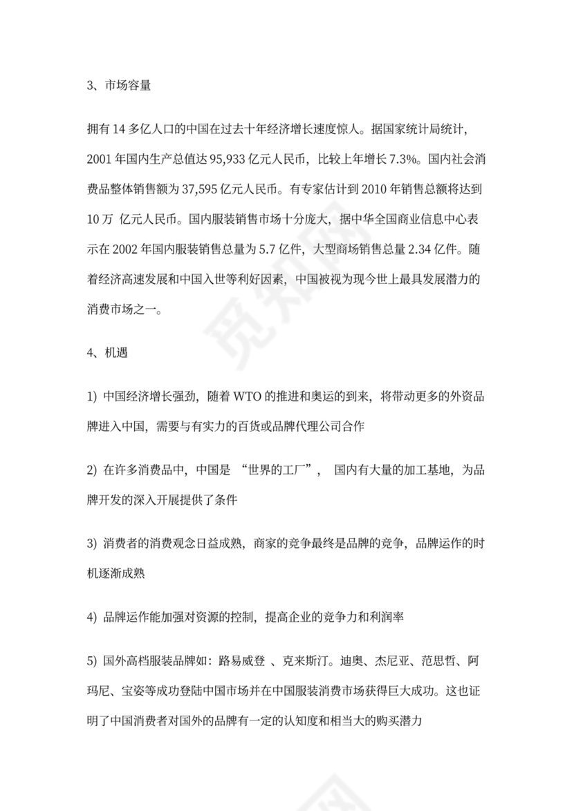 合资公司商业计划书