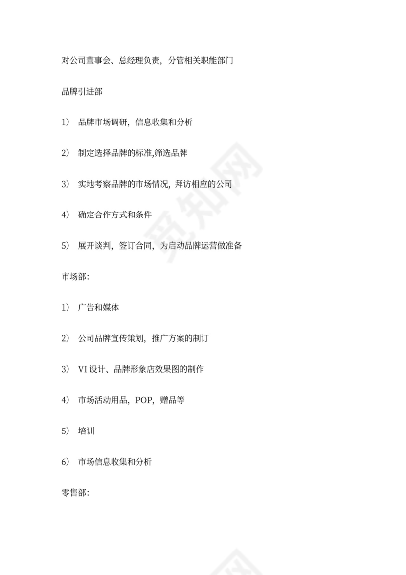 合资公司商业计划书