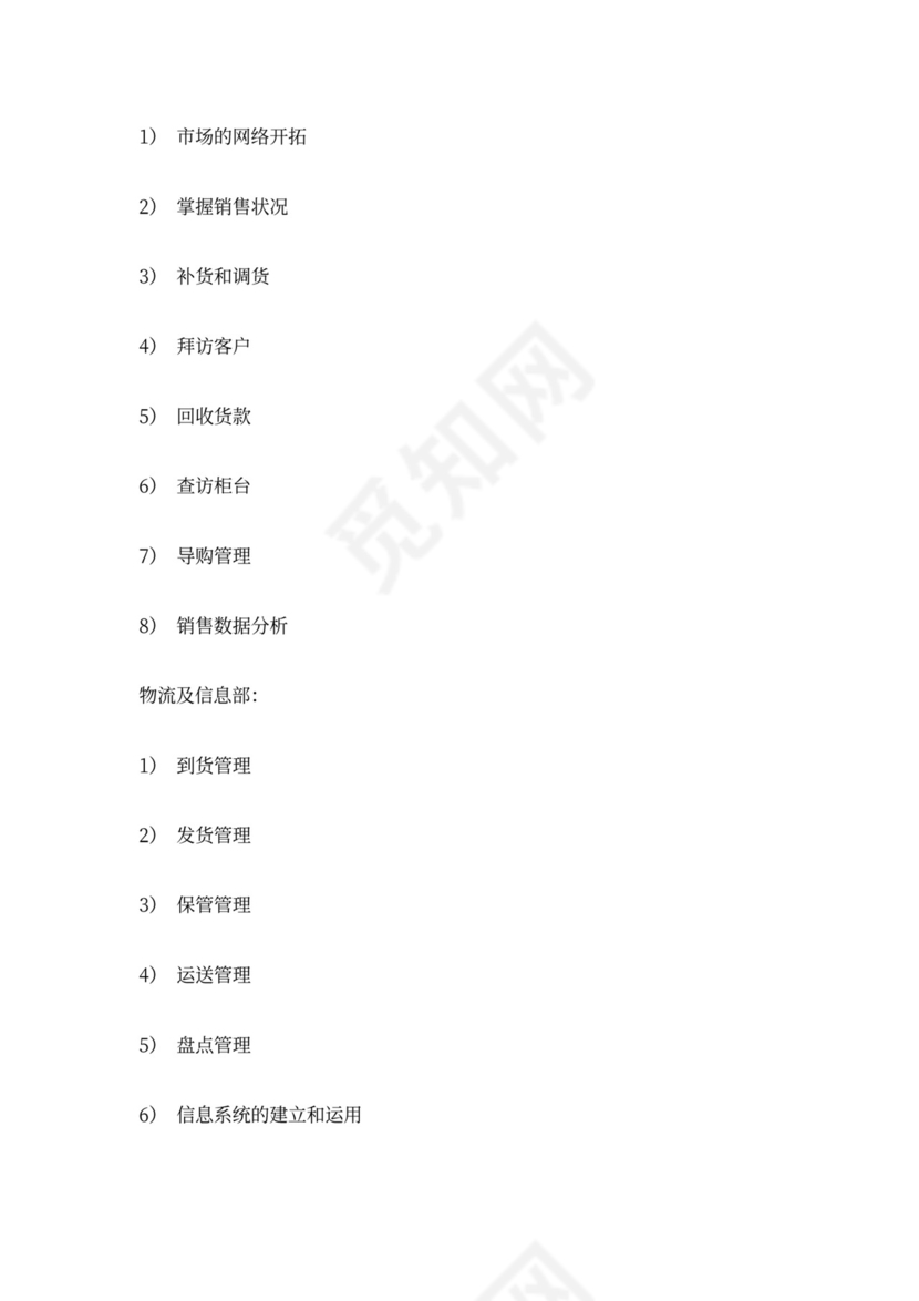 合资公司商业计划书