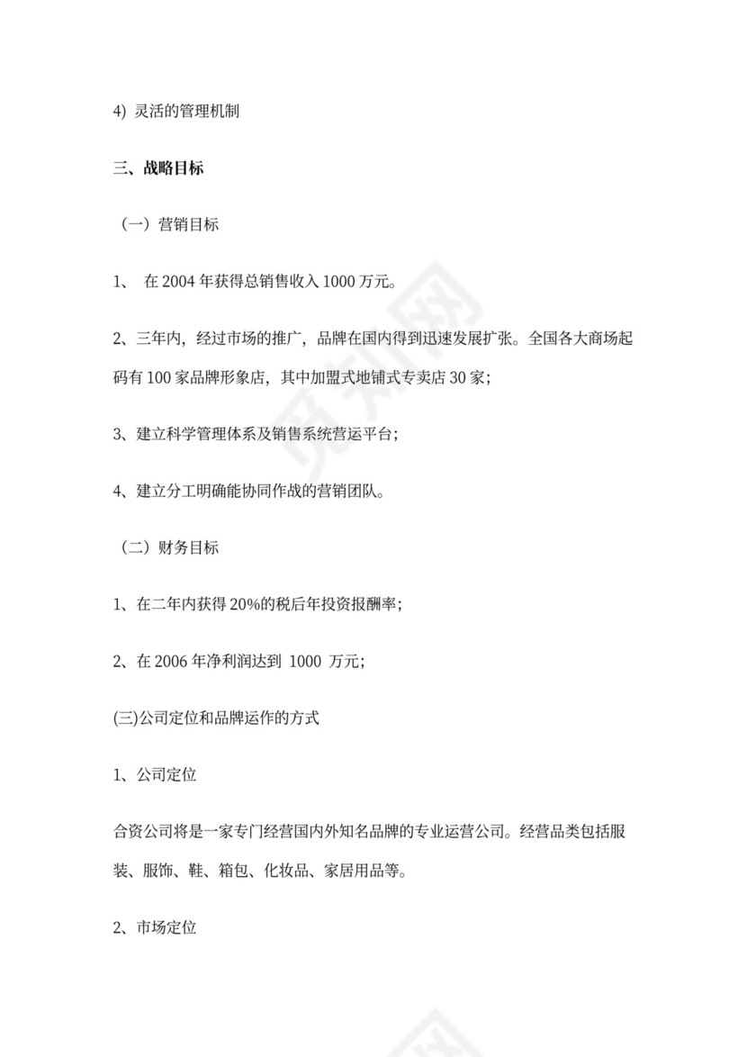 合资公司商业计划书.doc