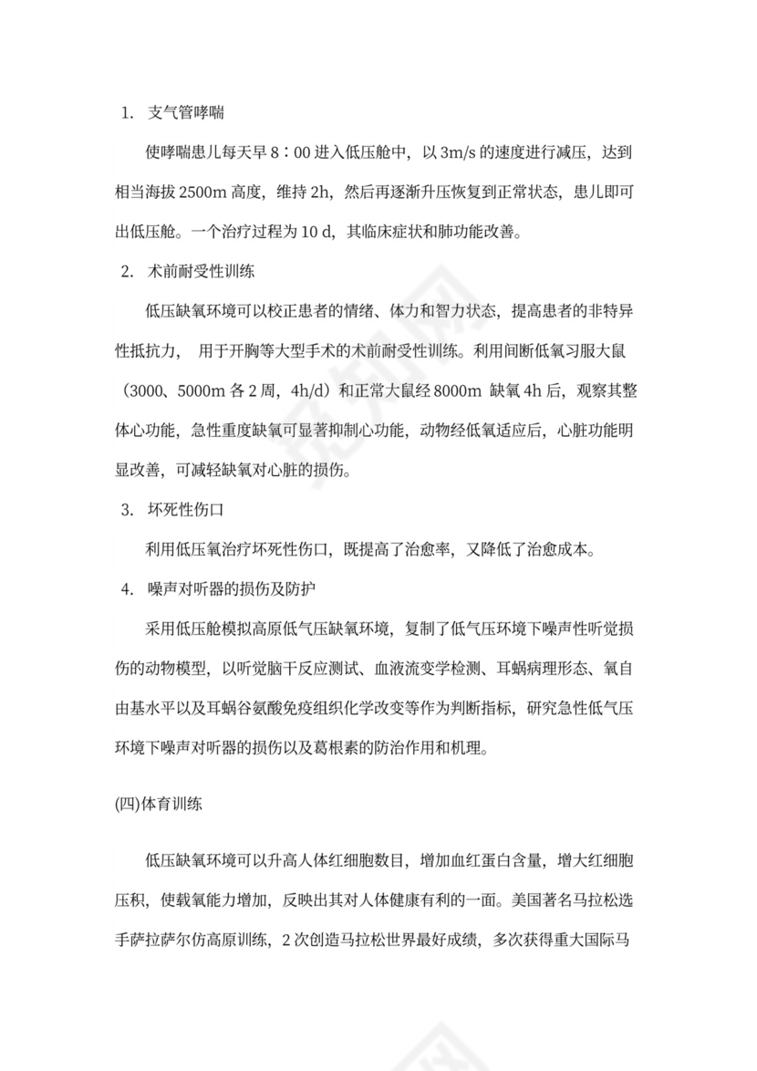 中体集团体育空间内容产品创新创业商业计划书