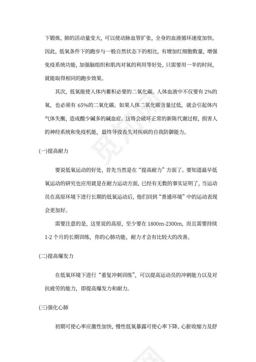 中体集团体育空间内容产品创新创业商业计划书