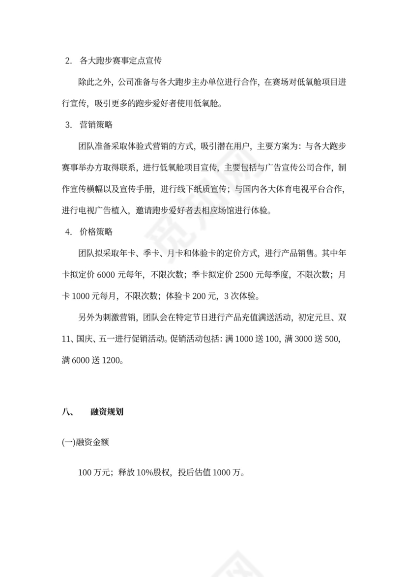 中体集团体育空间内容产品创新创业商业计划书