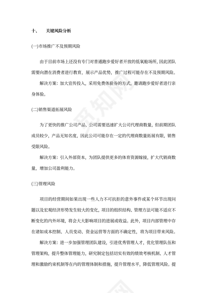 中体集团体育空间内容产品创新创业商业计划书