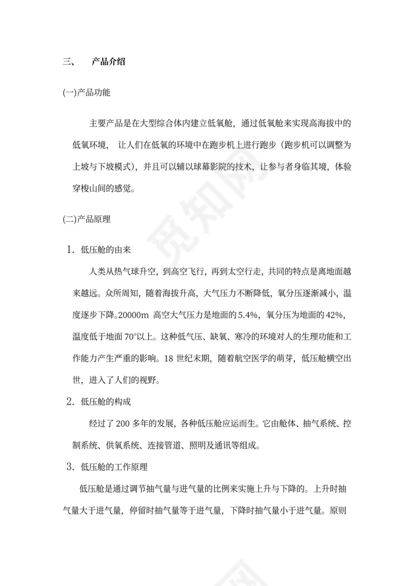 中体集团体育空间内容产品创新创业商业计划书