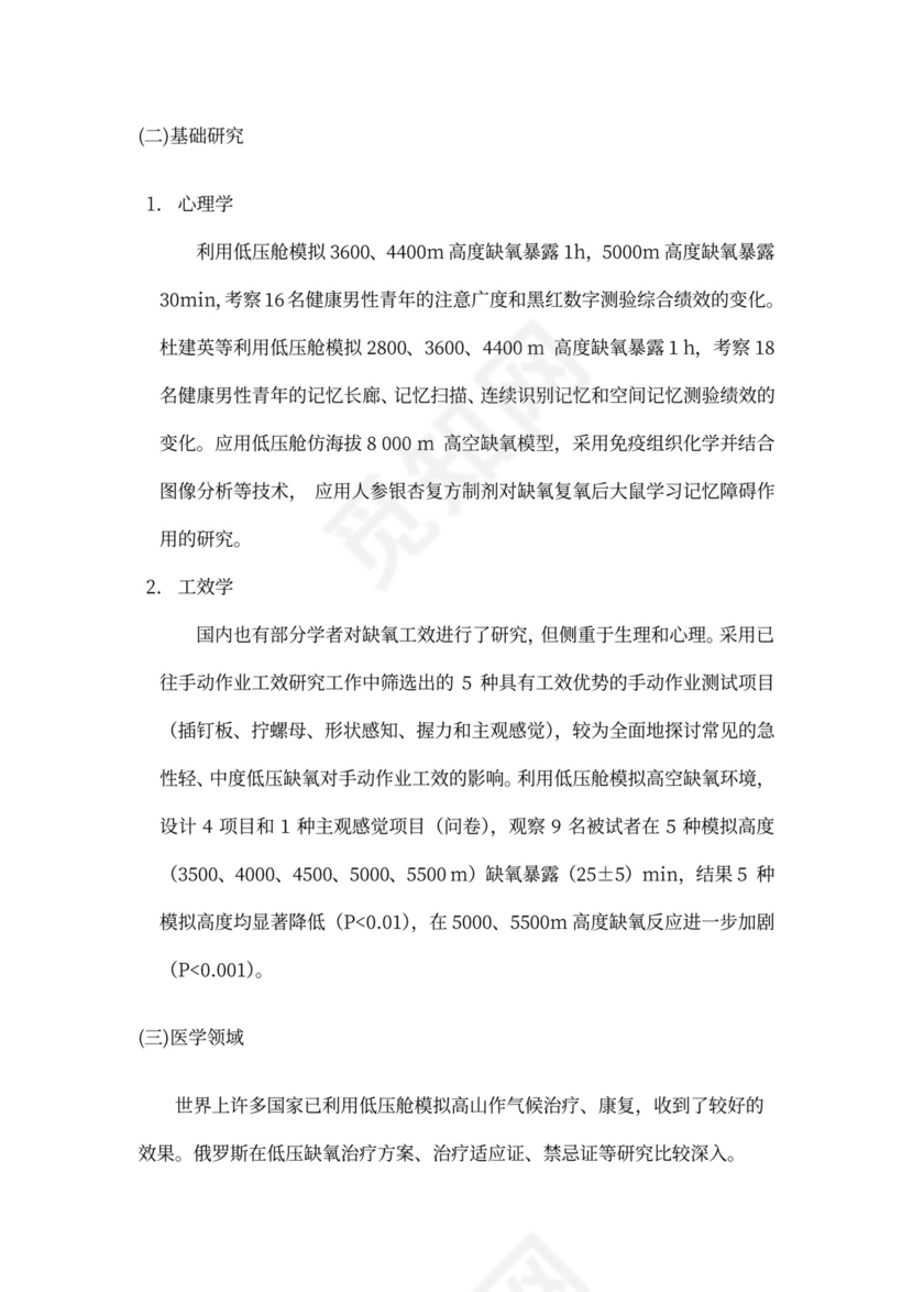 中体集团体育空间内容产品创新创业商业计划书