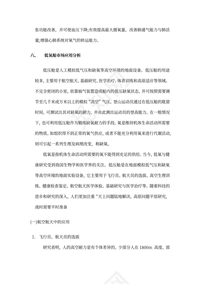 中体集团体育空间内容产品创新创业商业计划书