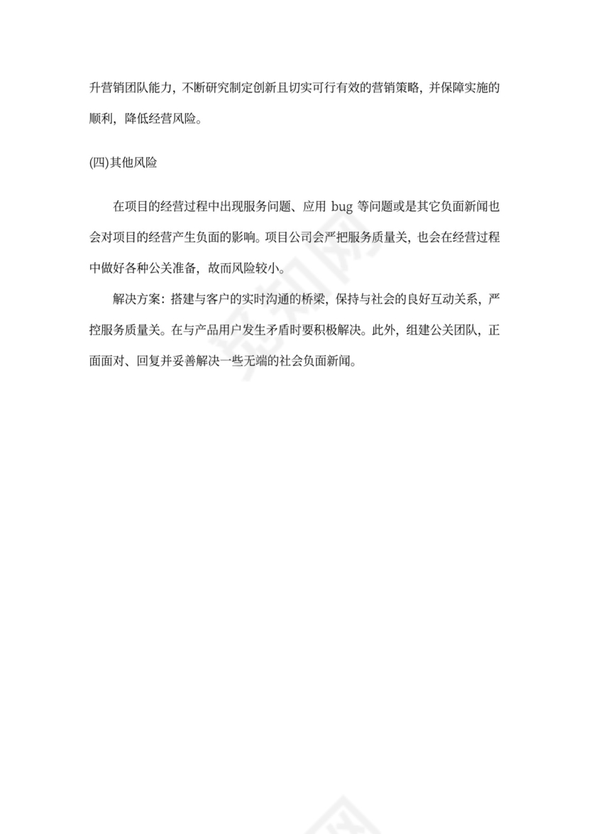 中体集团体育空间内容产品创新创业商业计划书