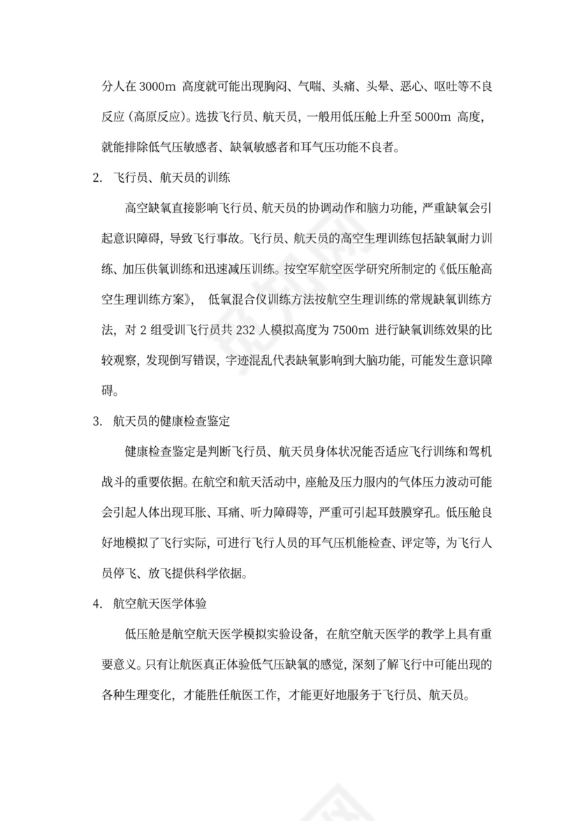 中体集团体育空间内容产品创新创业商业计划书