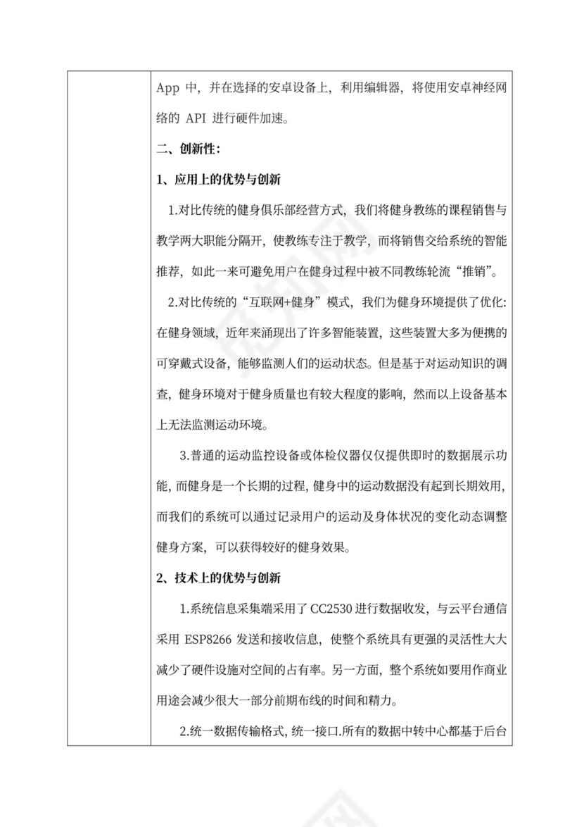 商业计划书-物联网健身房