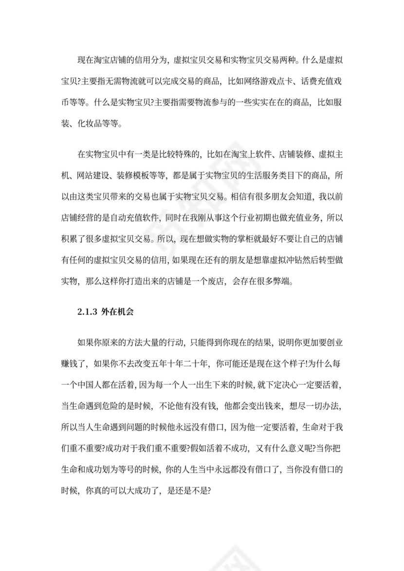 互联网项目创业计划书模板