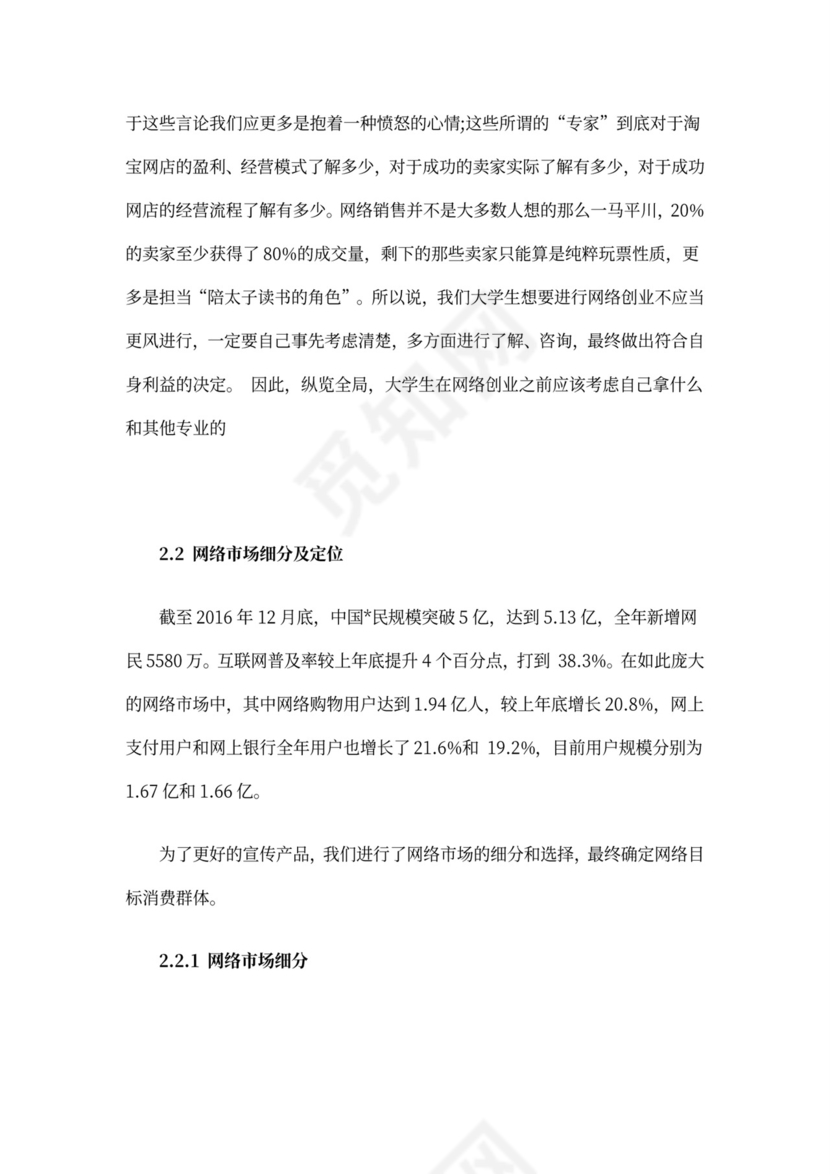 互联网项目创业计划书模板