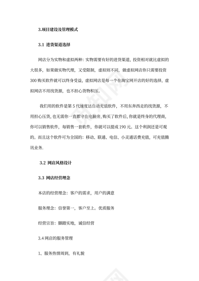 互联网项目创业计划书模板