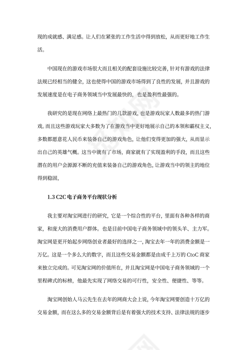 互联网项目创业计划书模板