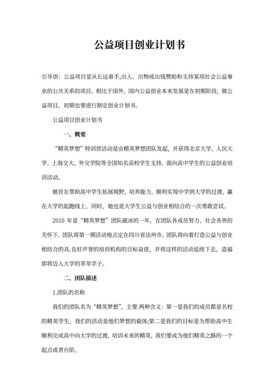 公益项目创业计划书