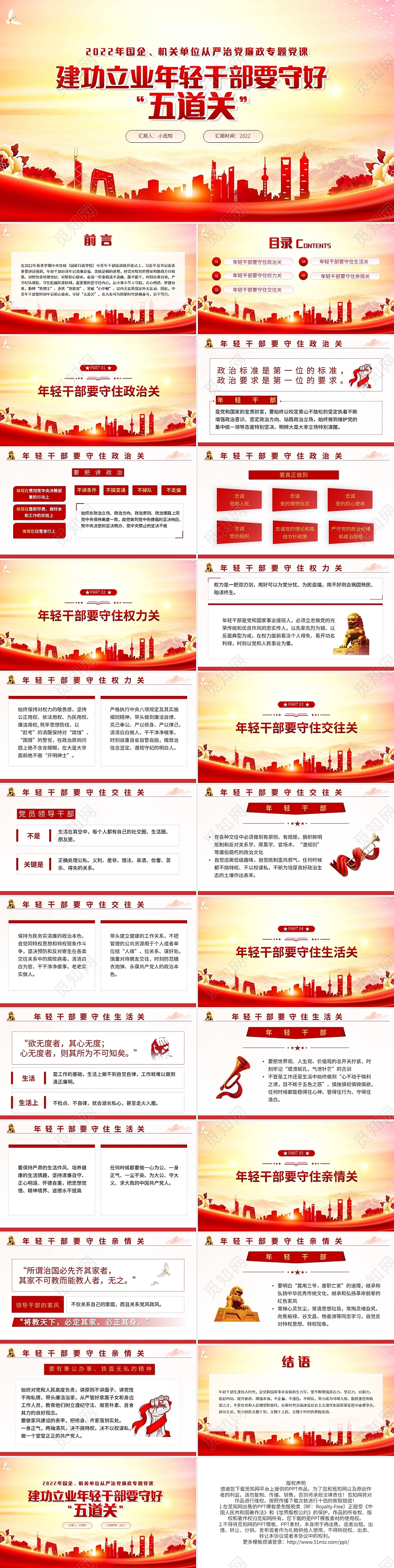 红色简约建功立业年轻干部要守好五道关PPT模板宣传PPT动态党政党建党课