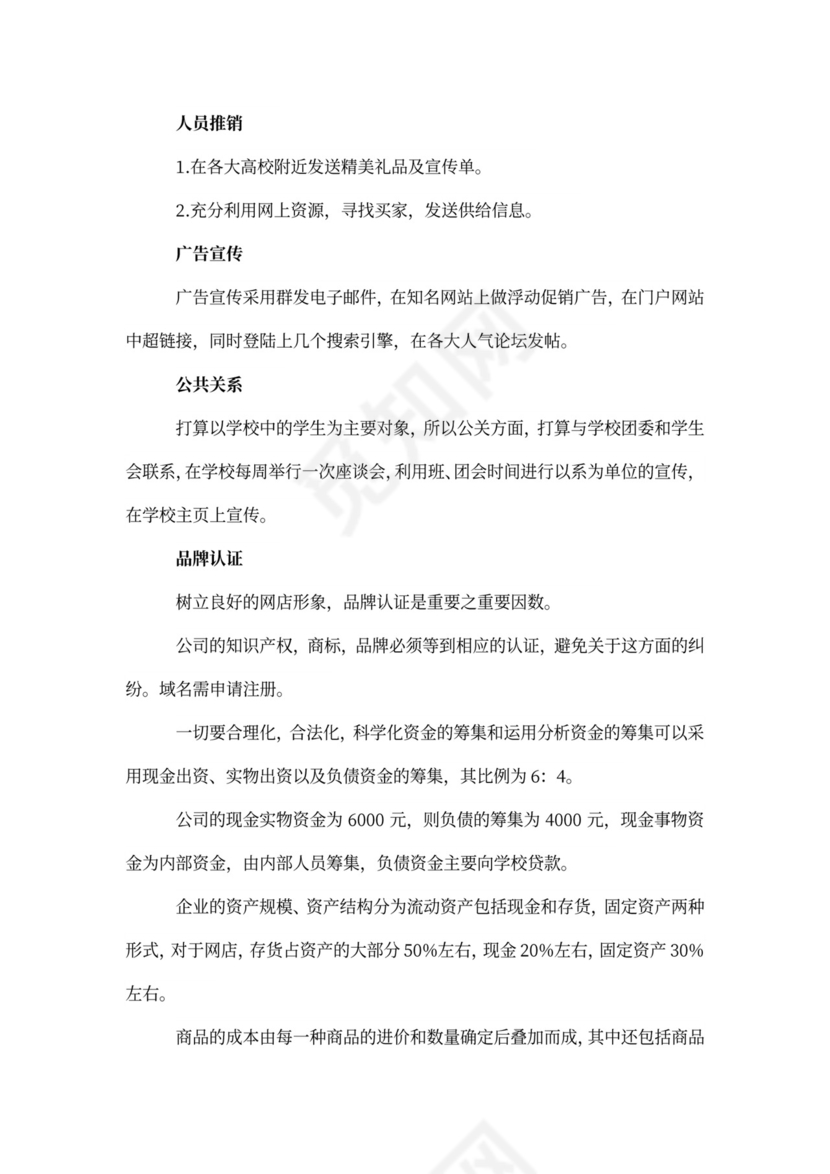 大学生创新创业项目计划