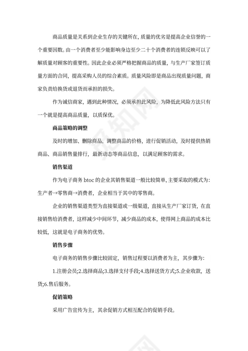 大学生创新创业项目计划