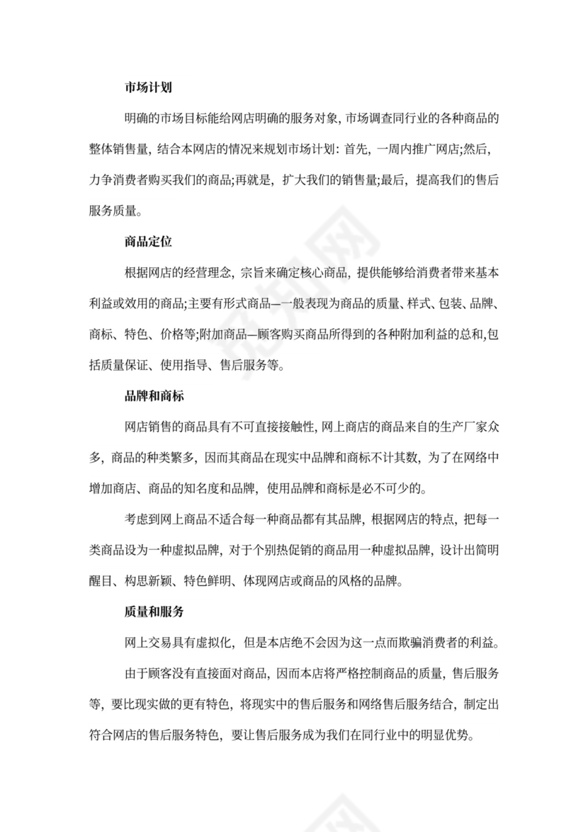 大学生创新创业项目计划