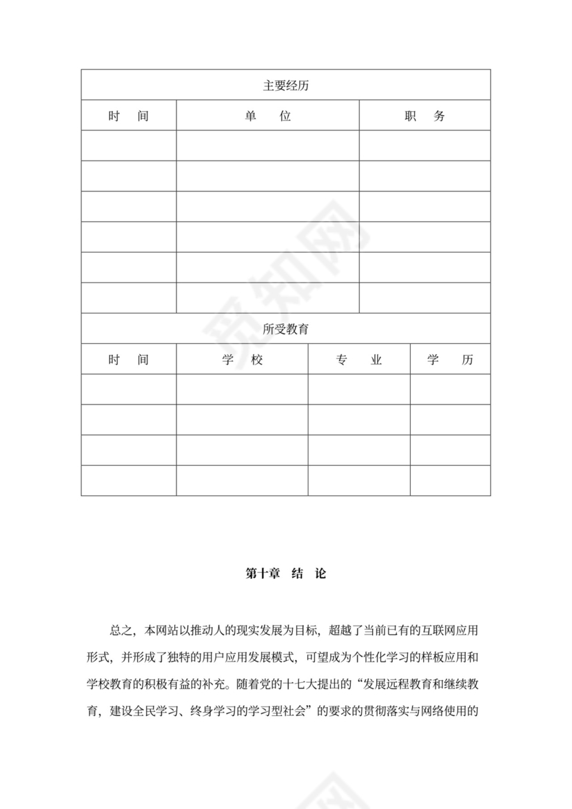 互联网在线教育项目商业计划书