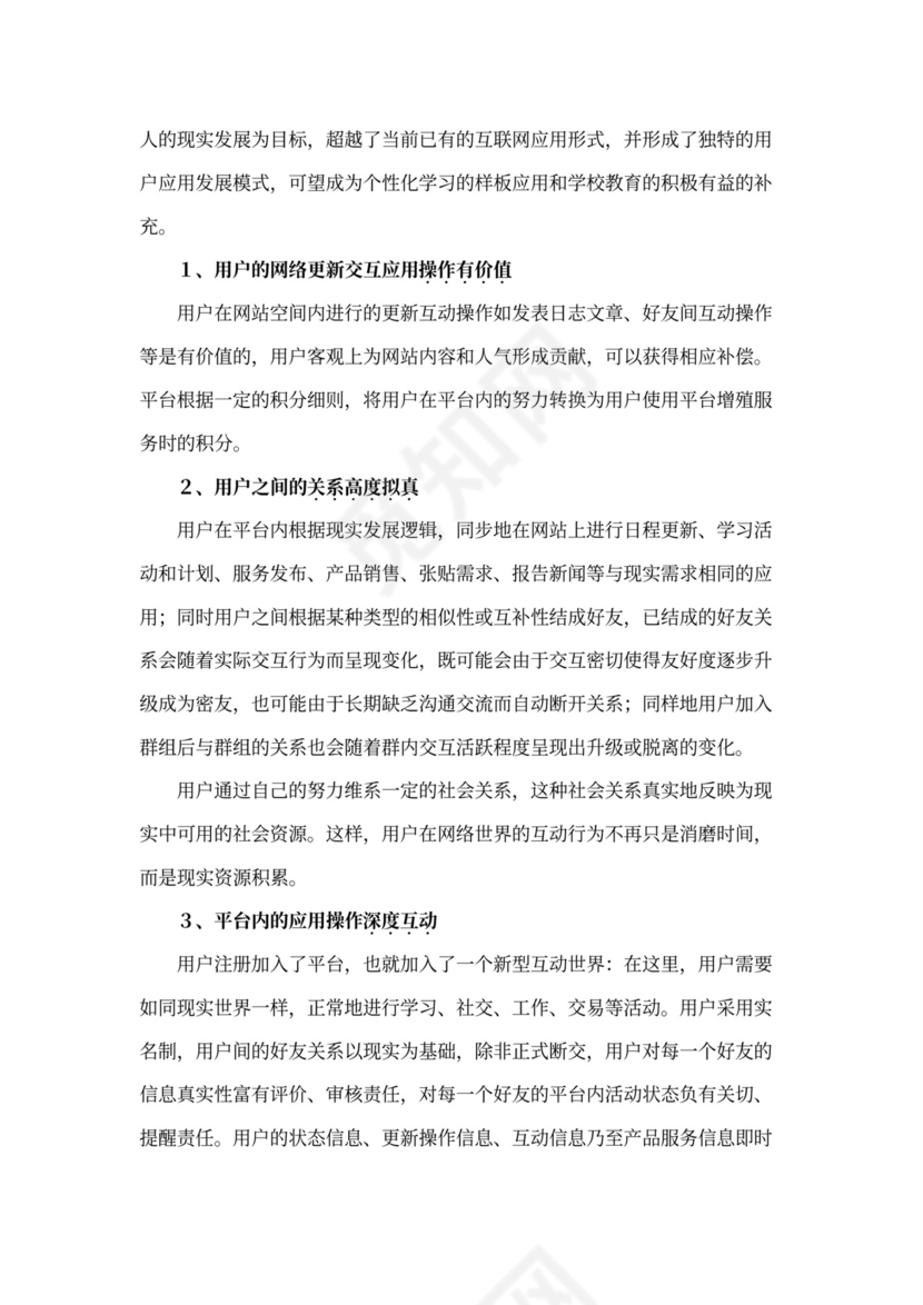 互联网在线教育项目商业计划书