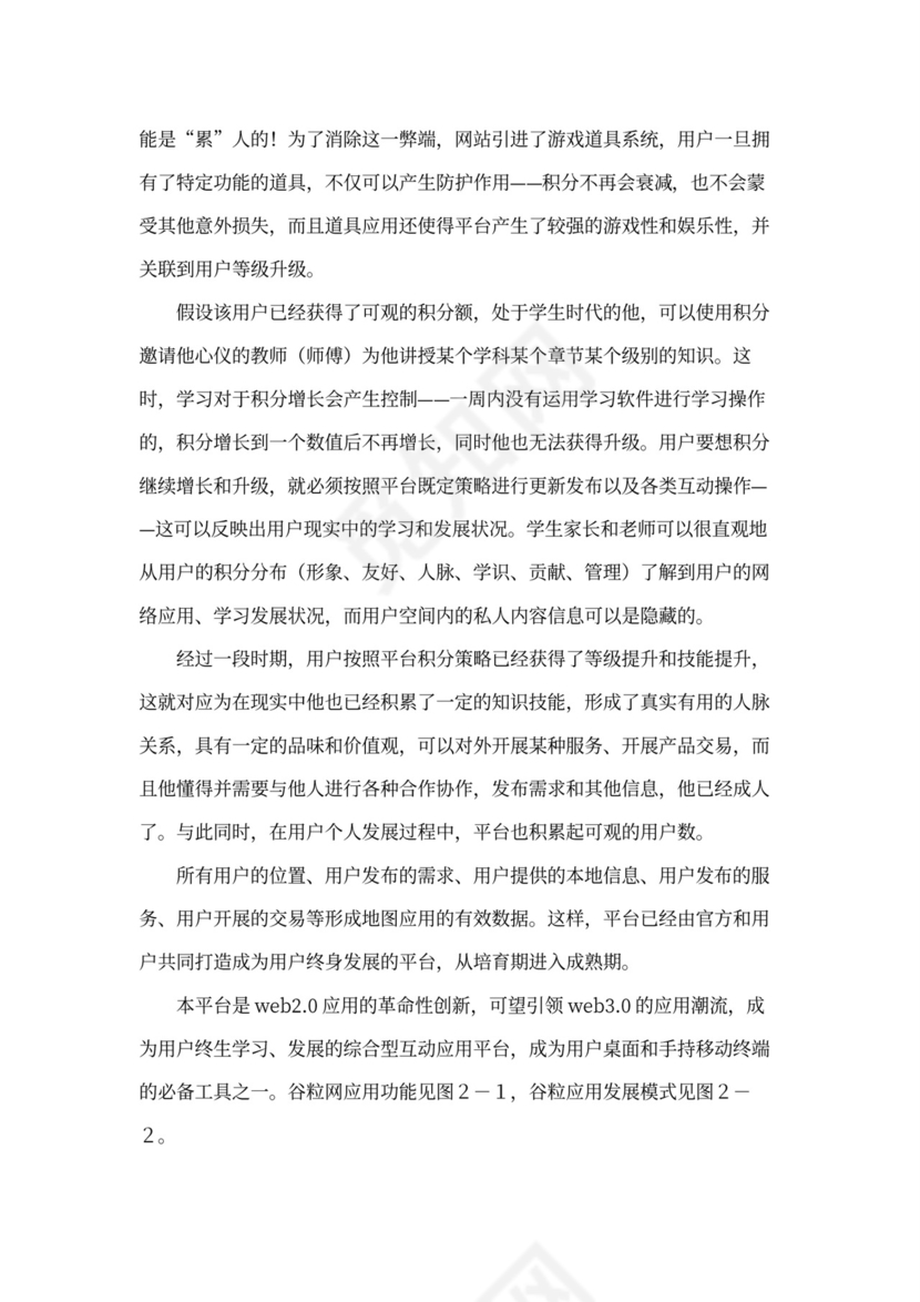 互联网在线教育项目商业计划书