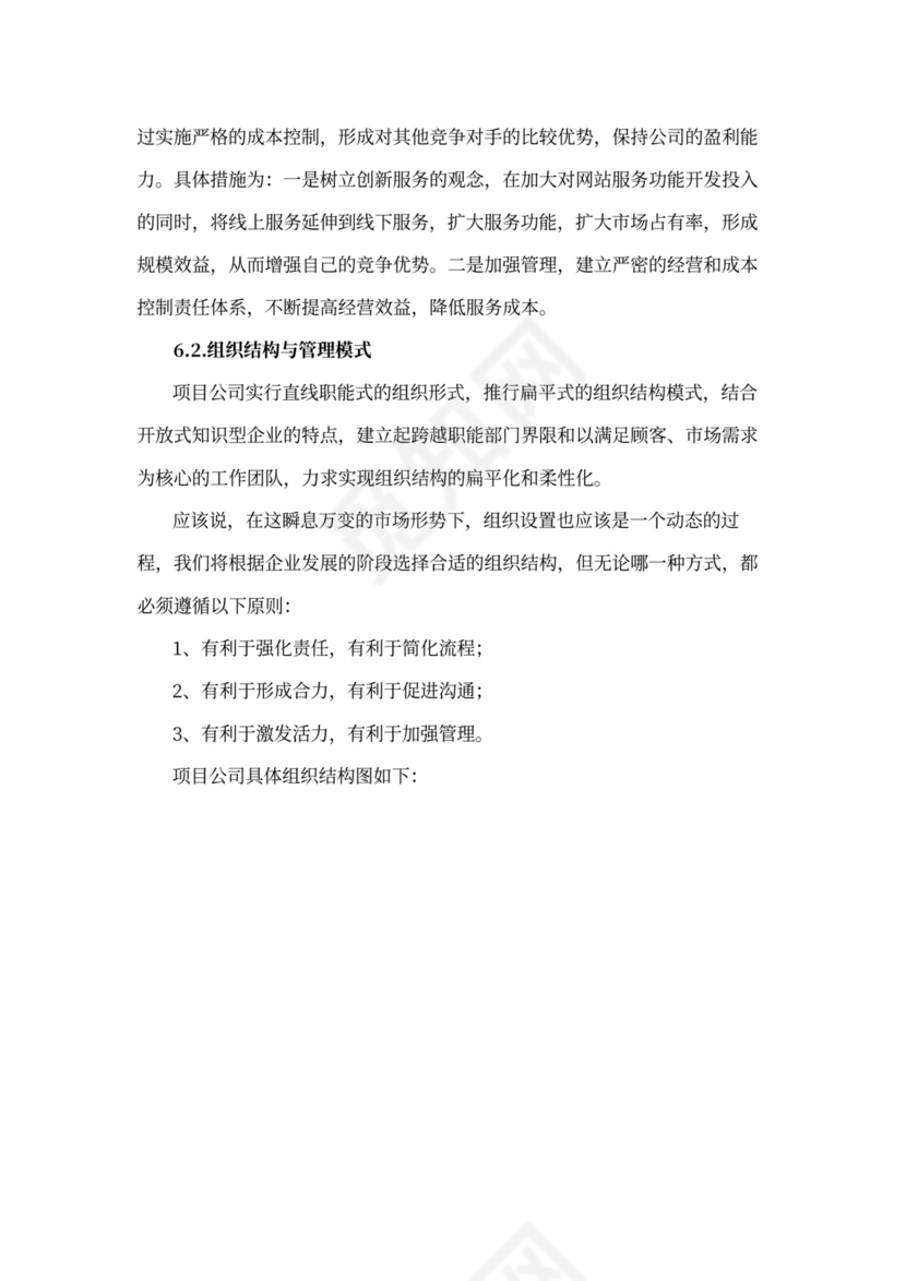 互联网在线教育项目商业计划书