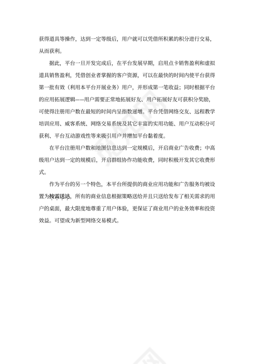 互联网在线教育项目商业计划书