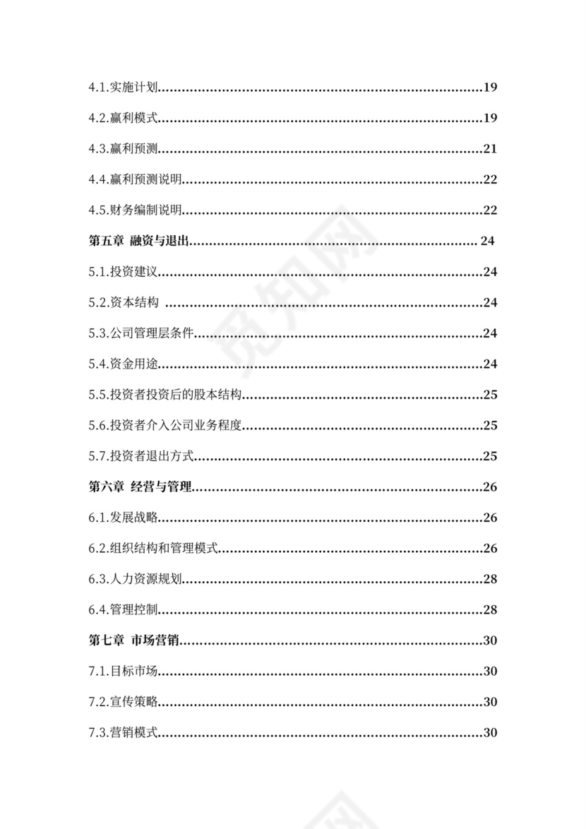 互联网在线教育项目商业计划书