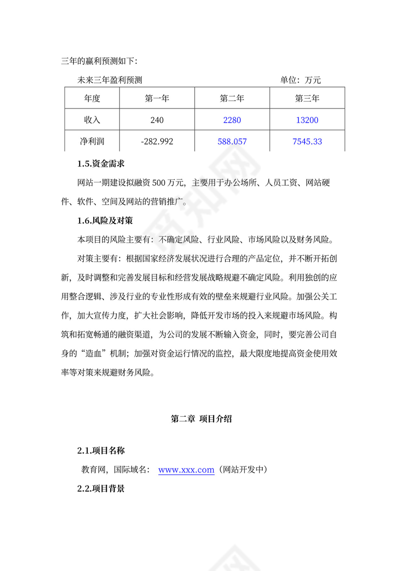 互联网在线教育项目商业计划书