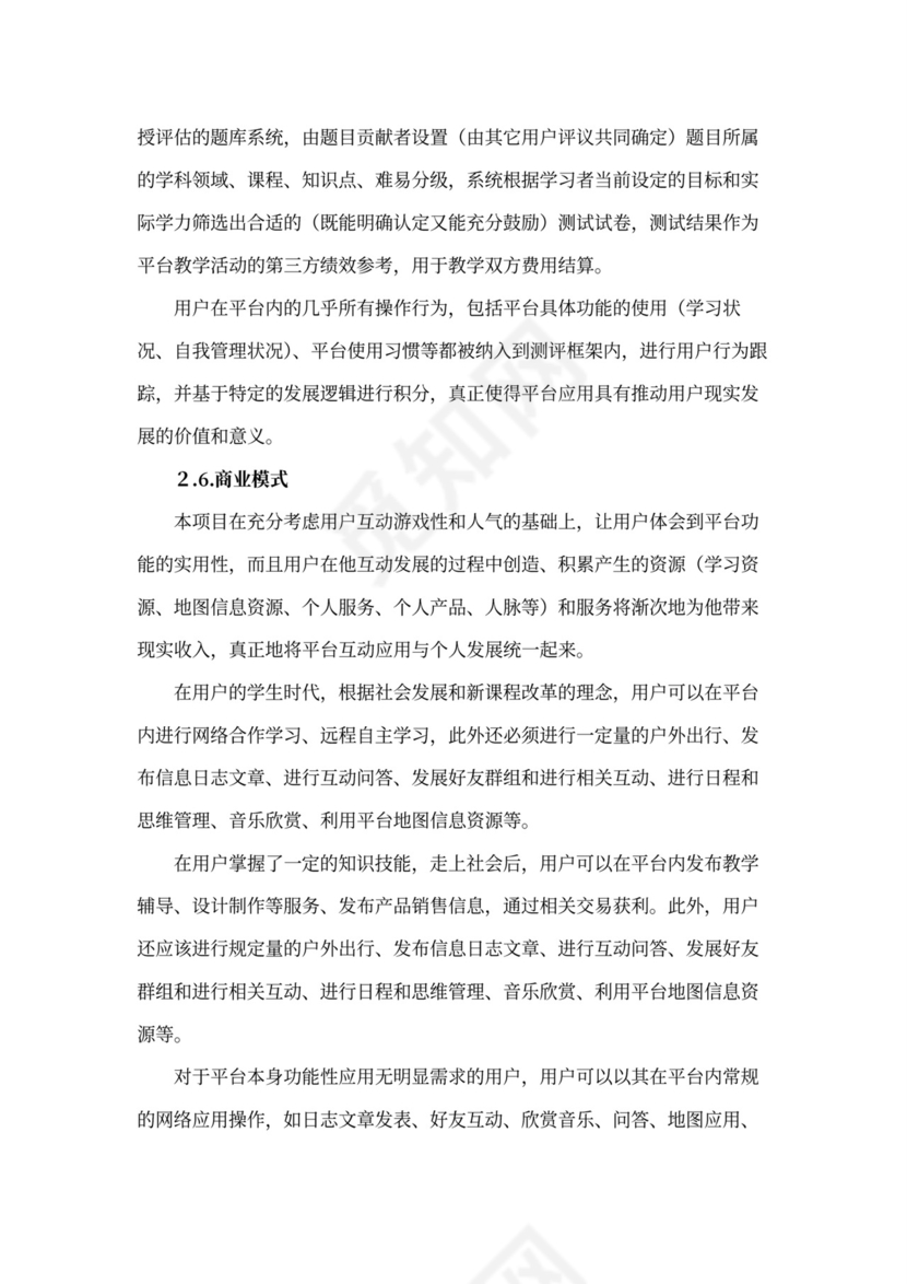 互联网在线教育项目商业计划书